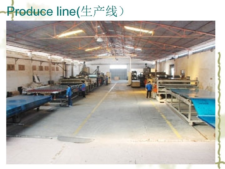 Produce line(生产线） 