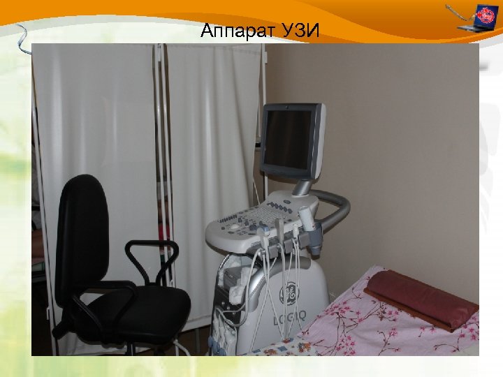 Аппарат УЗИ 