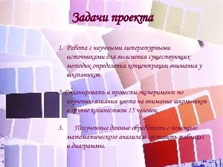 Задачи проекта 1. Работа с научными литературными источниками для выяснения существующих методик определения концентрации