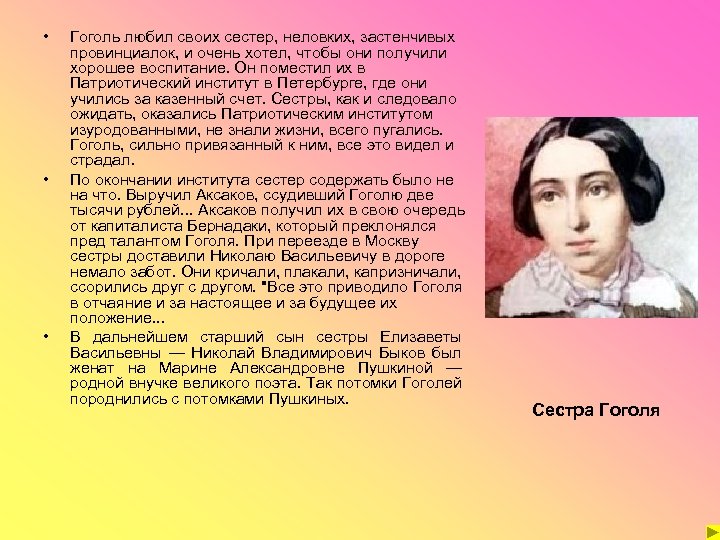 Высказывания пушкина и аксакова о гоголе. Мария Васильевна Гоголь. Гоголь Николай Васильевич сестры. Елизавета Васильевна Гоголь. Мария Васильевна сестра Гоголя.