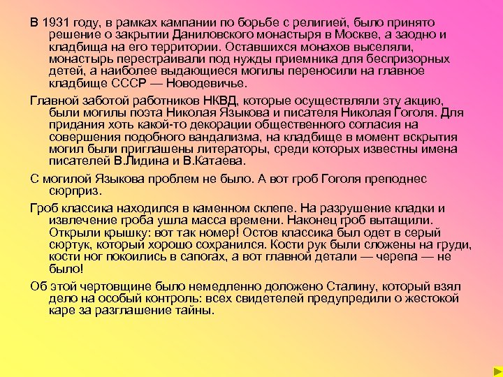 В 1931 году, в рамках кампании по борьбе с религией, было принято решение о