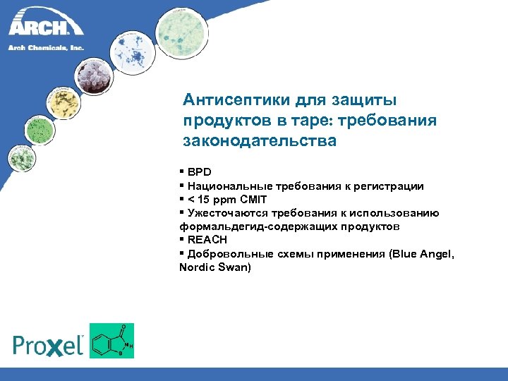 Антисептики для защиты продуктов в таре: требования законодательства § BPD § Национальные требования к