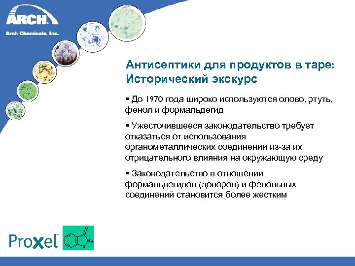Антисептики для продуктов в таре: Исторический экскурс § До 1970 года широко используются олово,