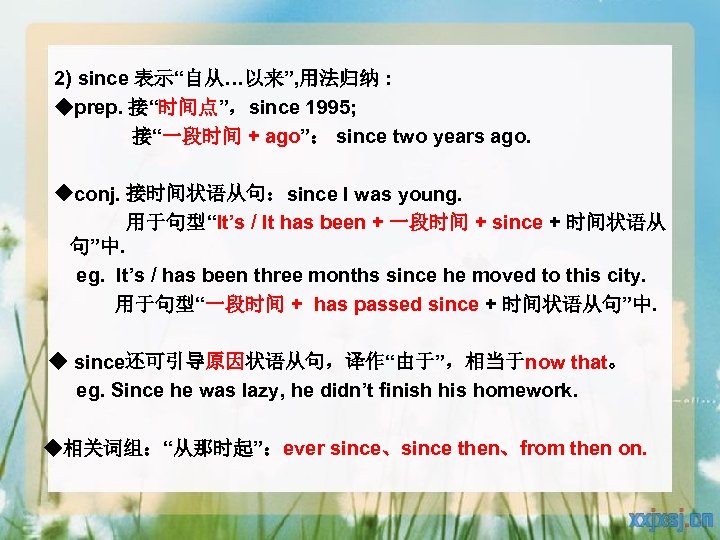 2) since 表示“自从…以来”, 用法归纳 : ◆prep. 接“时间点”，since 1995; 接“一段时间 + ago”： since two years