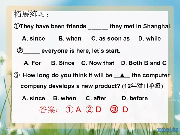 拓展练习： ①They have been friends ______ they met in Shanghai. A. since B. when