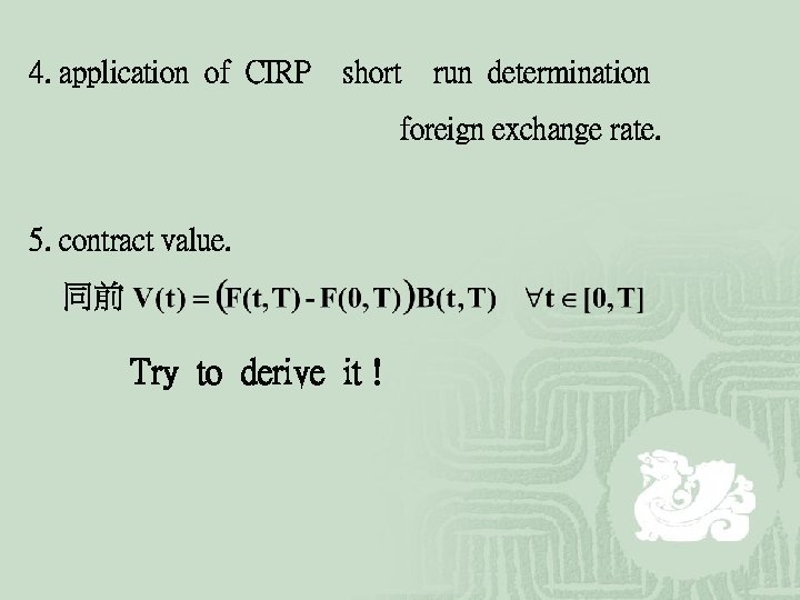 4. application of CIRP short run determination foreign exchange rate. 5. contract value. 同前