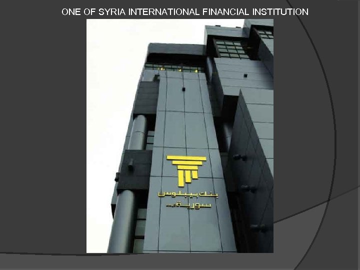 ONE OF SYRIA INTERNATIONAL FINANCIAL INSTITUTION 