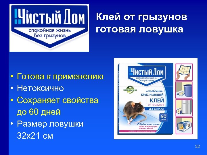 Клей от грызунов готовая ловушка • Готова к применению • Нетоксично • Сохраняет свойства
