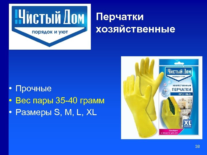 Перчатки хозяйственные • Прочные • Вес пары 35 -40 грамм • Размеры S, M,