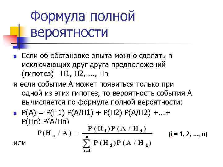 Формула полного среднего