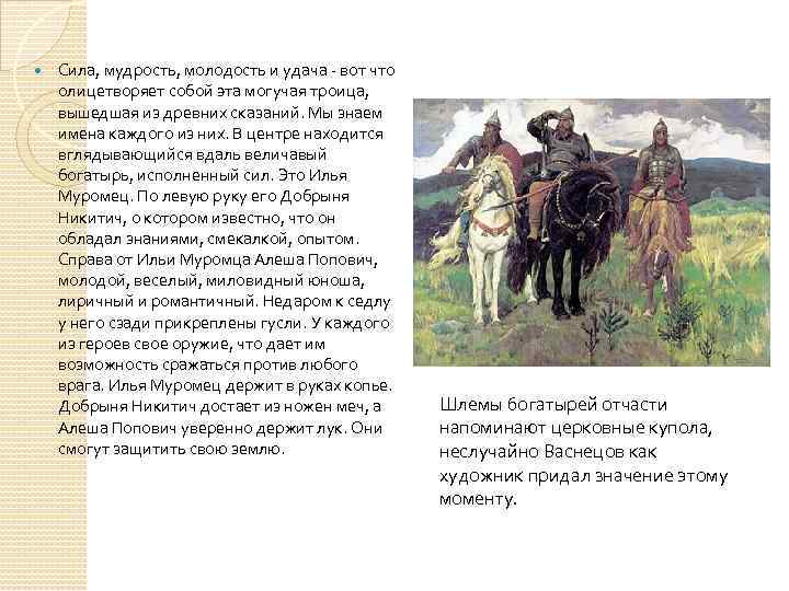 Описание картины м. Описание Добрыни Никитича на картине Васнецова богатыри.