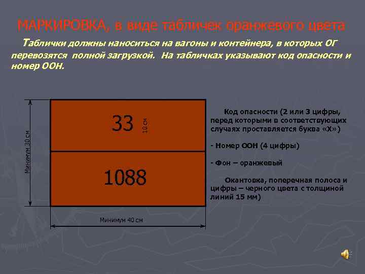 Знаки опасности на вагоне. Размеры табличек опасный груз. Оранжевая табличка опасных грузов. Таблички оранжевого цвета опасный груз. Знаки опасности на вагонах.