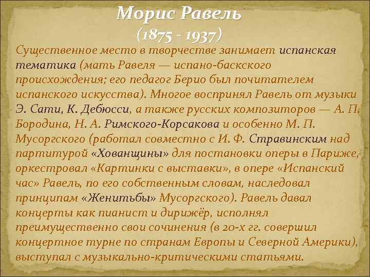 Какие музыкальные картины н а римского корсакова могли оказать влияние на музыку к дебюсси