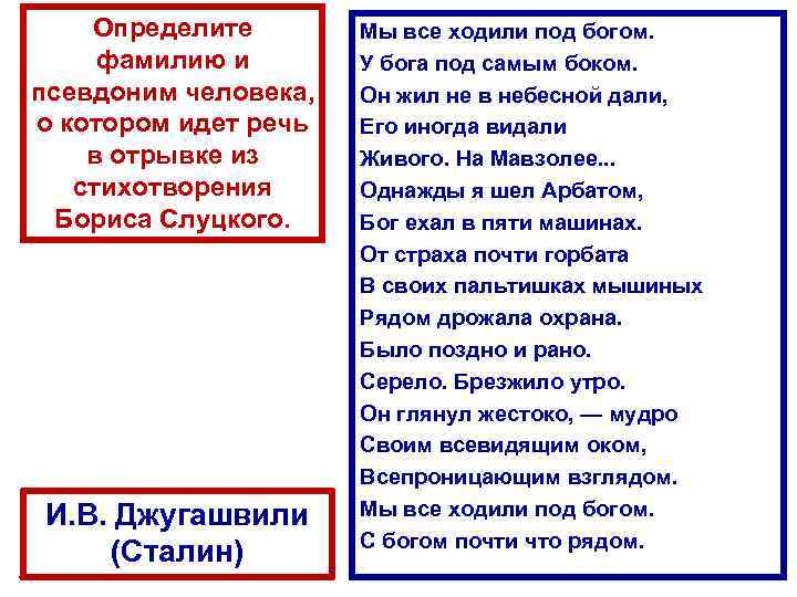 Определите фамилию и псевдоним человека, о котором идет речь в отрывке из стихотворения Бориса