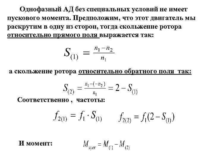 Скольжение определение