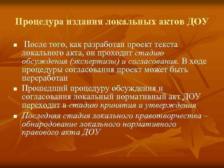 Процедура издания локальных актов ДОУ n n n После того, как разработан проект текста