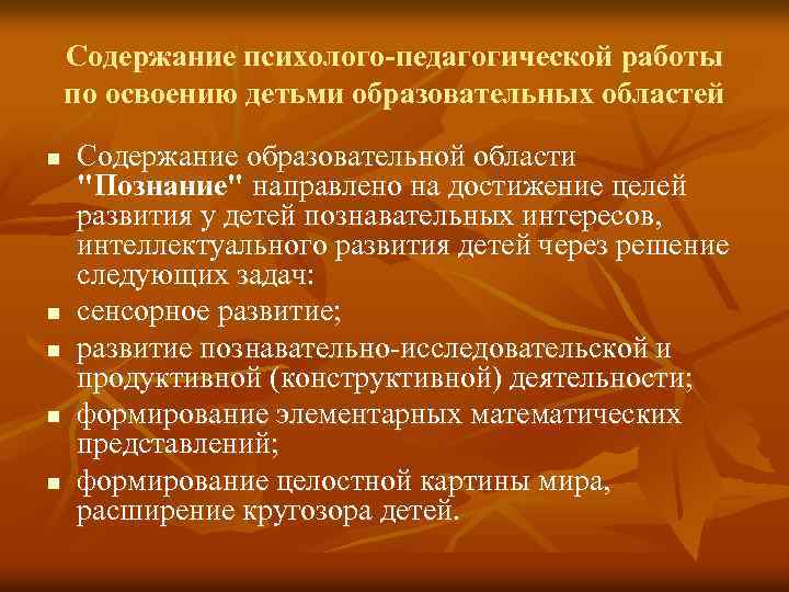 Содержание психолого-педагогической работы по освоению детьми образовательных областей n n n Содержание образовательной области