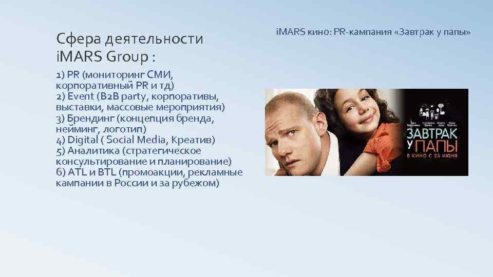 Сфера деятельности i. MARS Group : 1) PR (мониторинг СМИ, корпоративный PR и тд)