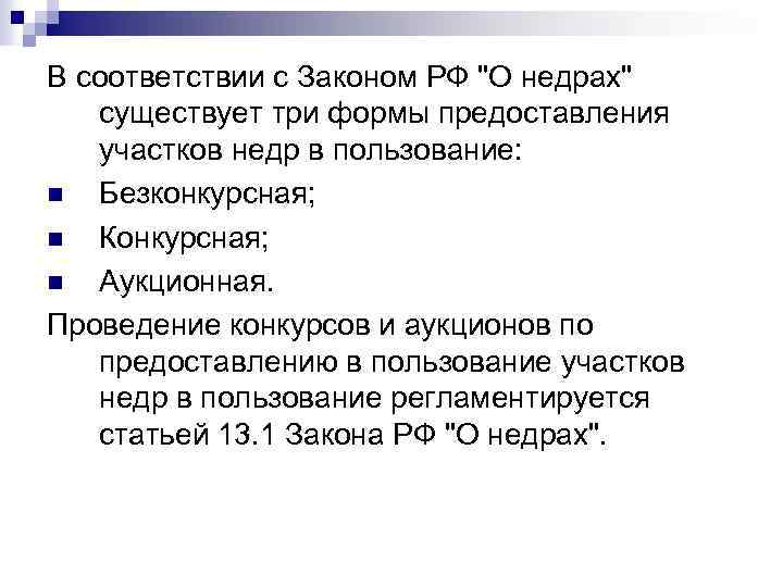 В соответствии с Законом РФ 
