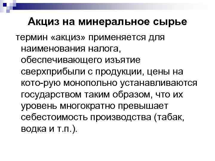 Определение термина сырье. Вторичное сырье презентация. Нелогичное сырье это понятие. Основные термины и определения. Определение доброкачественности лрс.