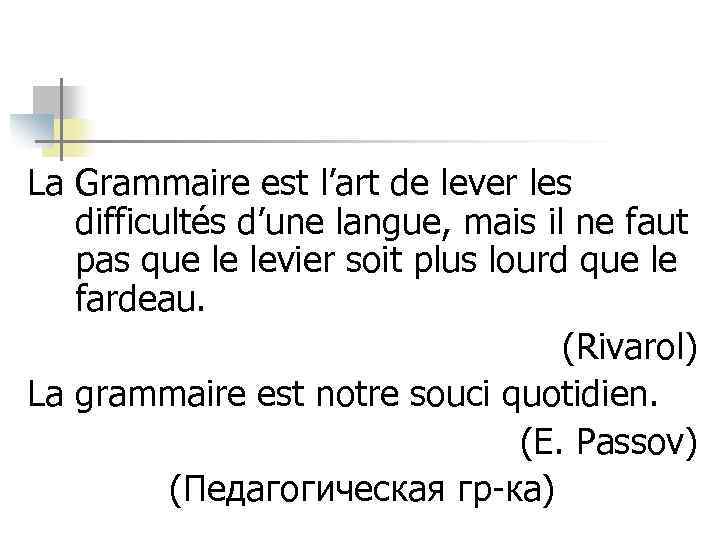 La Grammaire est l’art de lever les difficultés d’une langue, mais il ne faut