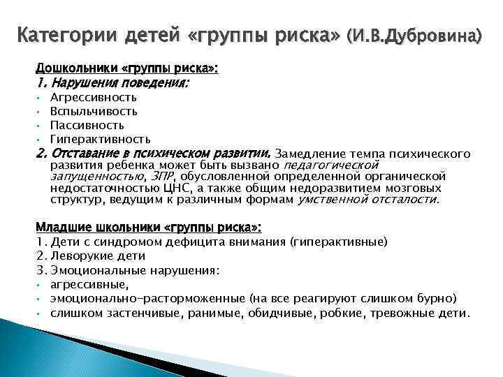 Характеристика на ребенка подготовительной группы в доу от воспитателя на пмпк образец