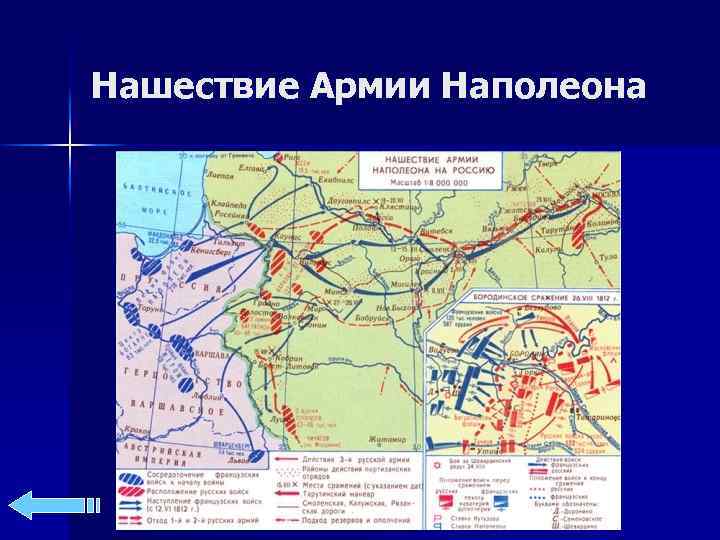 Нашествие наполеона на россию 4 класс. Вторжение Наполеона в Россию карта. Карта Нашествие Наполеона на Россию 1812. Нашествие армии Наполеона на Россию. Нашествие армии Наполеона на Россию карта.