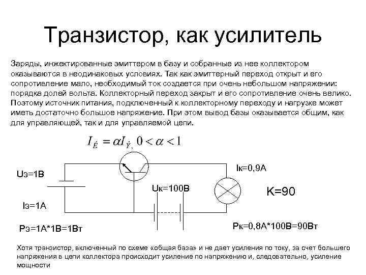 Схема усиления напряжения