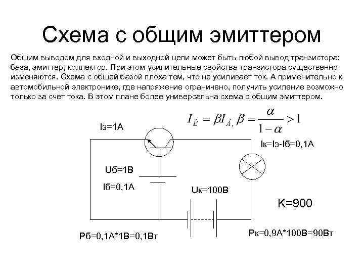 Бт схема с общим эмиттером