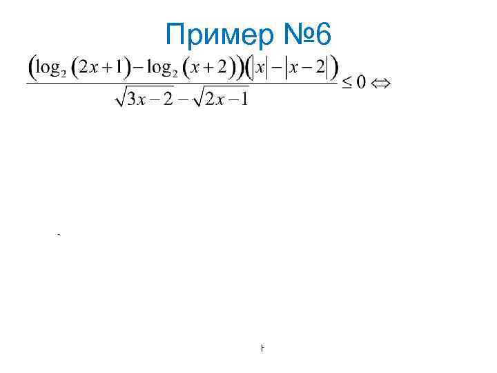 Пример № 6 Левченко Н. П. 19 