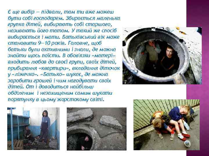 Є ще вибір — підвали, там ти вже можеш бути собі господарем. Збирається маленька