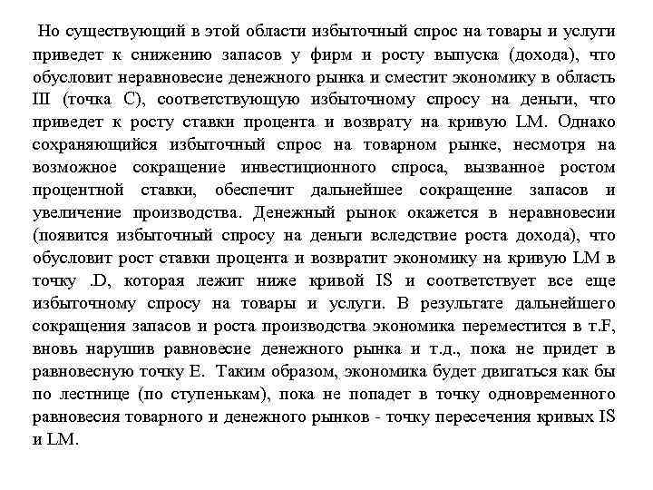 Но существующий в этой области избыточный спрос на товары и услуги приведет к снижению