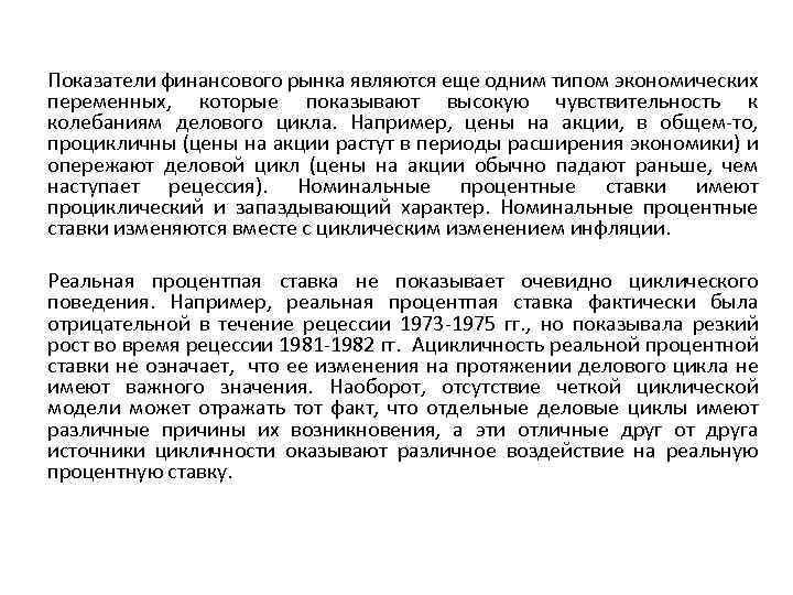 Показатели финансового рынка являются еще одним типом экономических переменных, которые показывают высокую чувствительность к