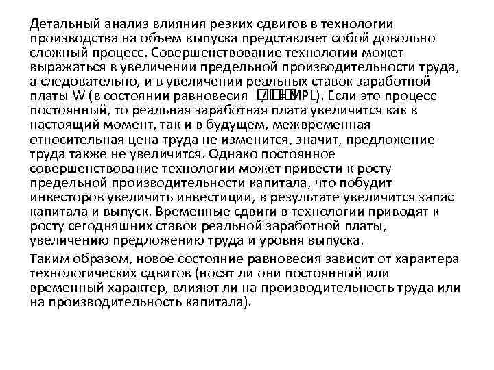 Детальный анализ влияния резких сдвигов в технологии производства на объем выпуска представляет собой довольно