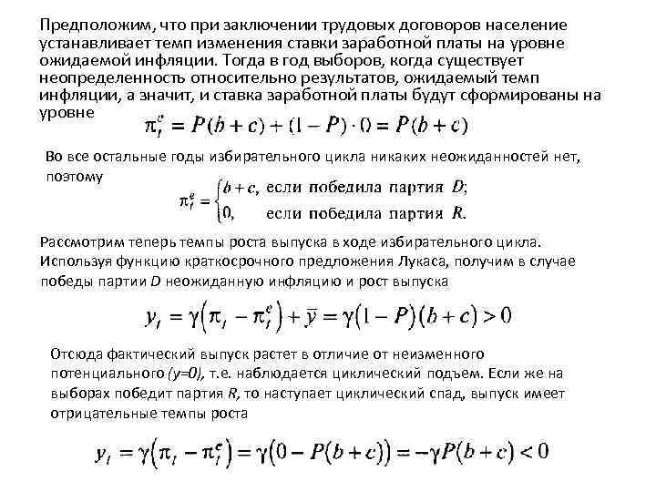 Предположим, что при заключении трудовых договоров население устанавливает темп изменения ставки заработной платы на