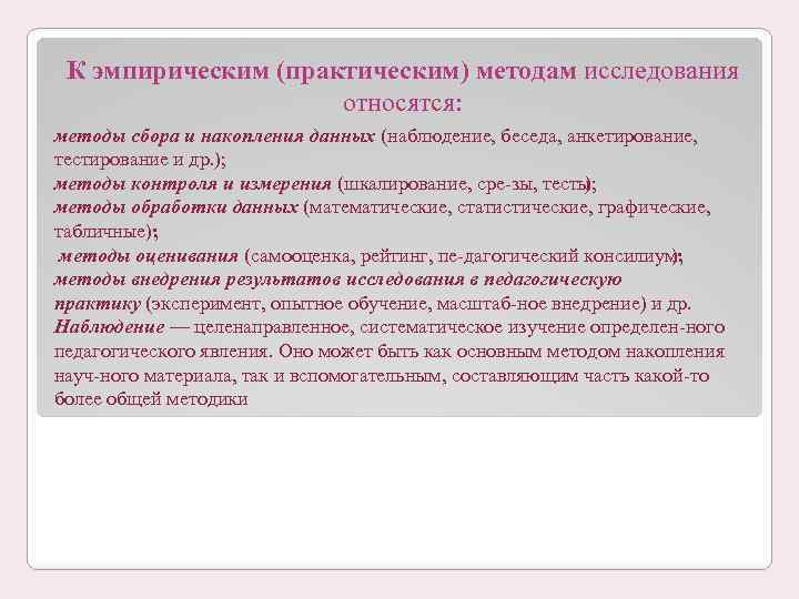 К практическим методам педагогического исследования относятся