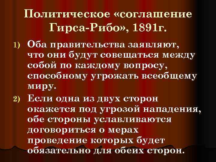Политическое соглашение 1891. 1891 Русско французское соглашение. Заключение русско-французского Союза. Политические договоры.