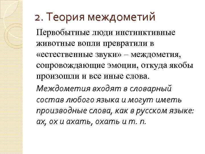 Рисунок междометия внешность отражает внутренние качества