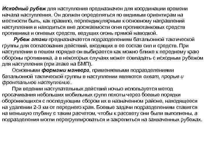 Исходные команды это. Огневой рубеж исходный рубеж. Исходный рубеж при стрельбе это. Рубеж это определение.