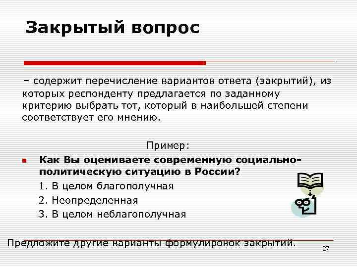 Содержатся вопросы