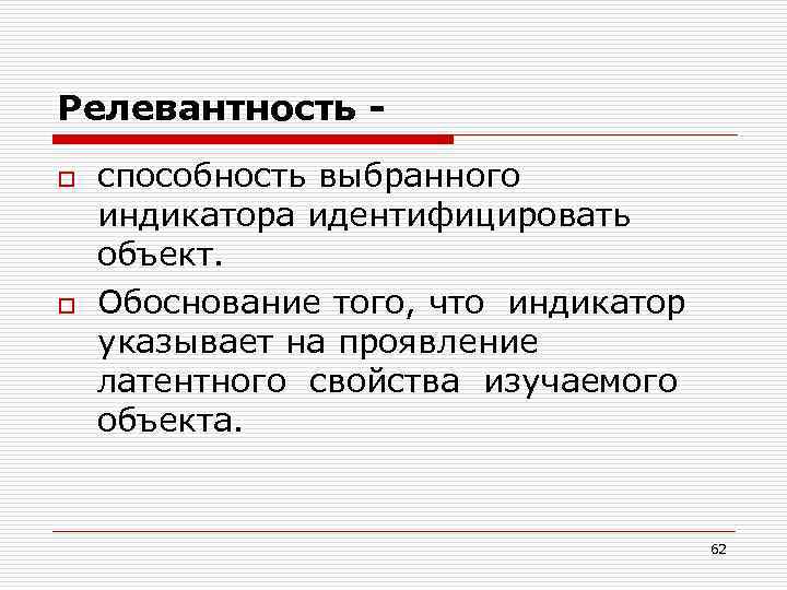 Способность выбирать. Обоснование выбора индикатора. Теория релевантности. Теория релевантности в переводе.