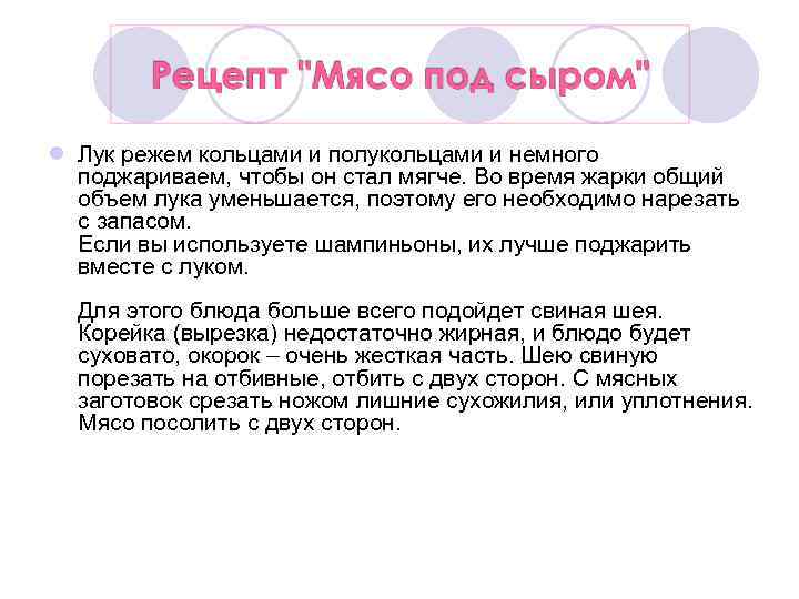 l Лук режем кольцами и полукольцами и немного поджариваем, чтобы он стал мягче. Во