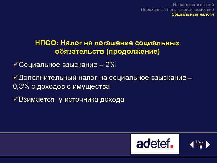 Налог с организаций Подоходный налог с физических лиц Социальные налоги НПСО: Налог на погашение