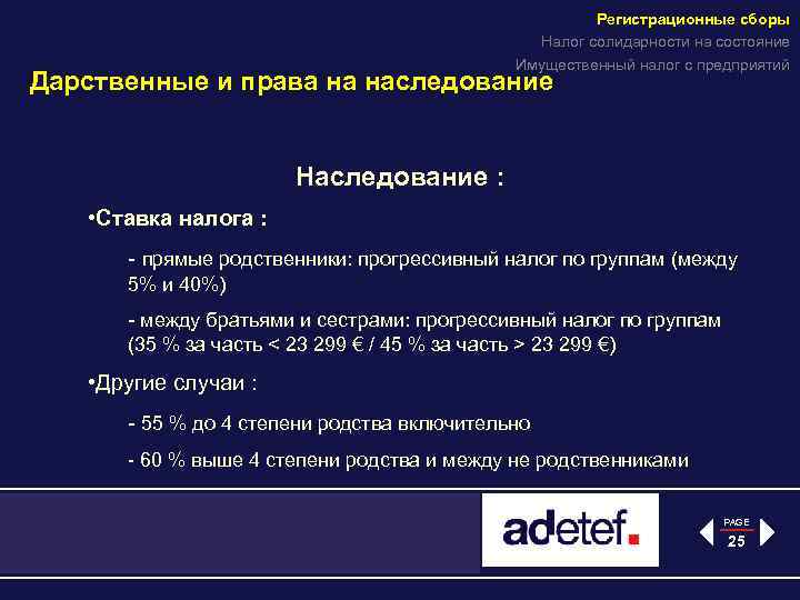 Регистрационные сборы Налог солидарности на состояние Имущественный налог с предприятий Дарственные и права на