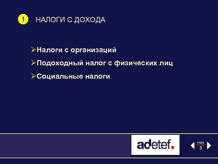 1 НАЛОГИ С ДОХОДА ØНалоги с организаций ØПодоходный налог с физических лиц ØСоциальные налоги