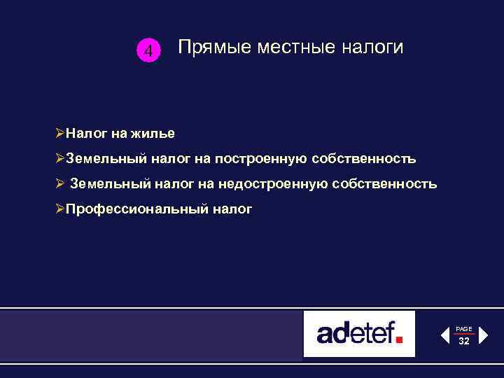 4 Прямые местные налоги ØНалог на жилье ØЗемельный налог на построенную собственность Ø Земельный
