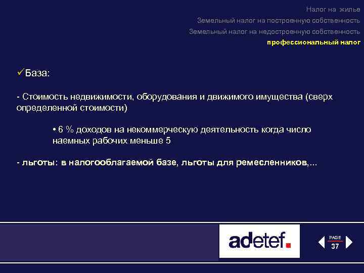 Налог на жилье Земельный налог на построенную собственность Земельный налог на недостроенную собственность профессиональный
