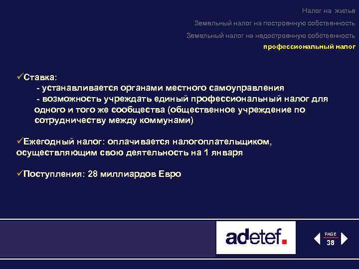Налог на жилье Земельный налог на построенную собственность Земельный налог на недостроенную собственность профессиональный