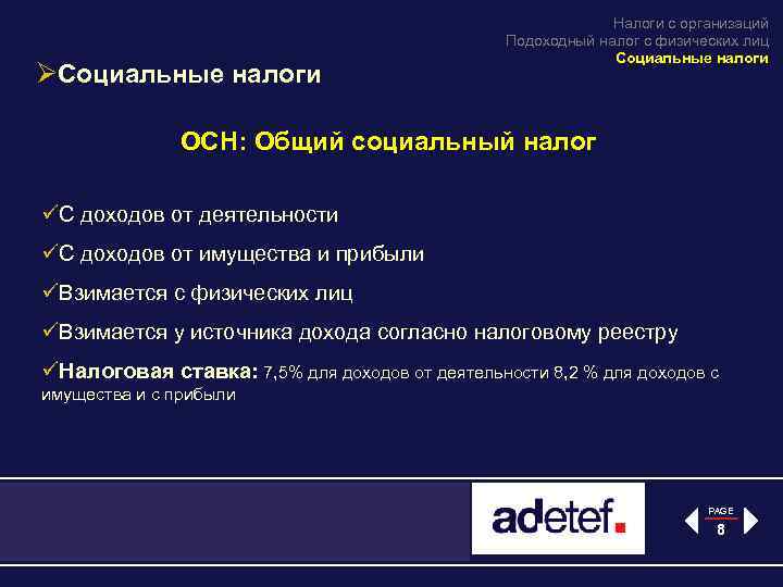 ØСоциальные налоги Налоги с организаций Подоходный налог с физических лиц Социальные налоги ОСН: Общий