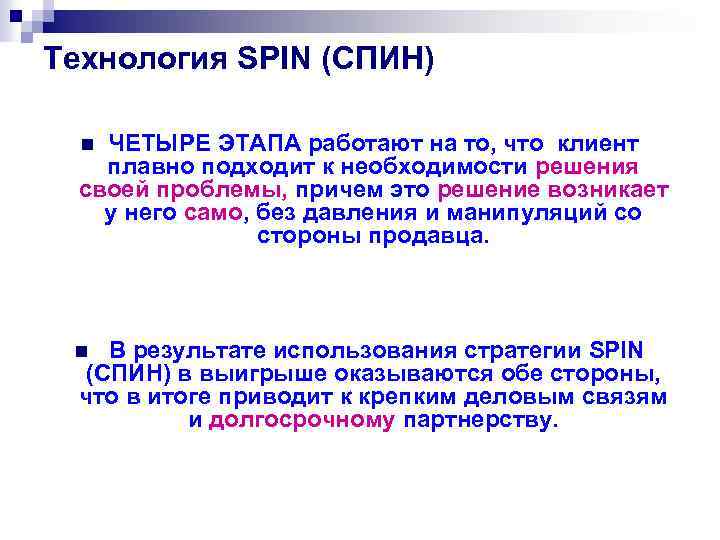 Технология spin